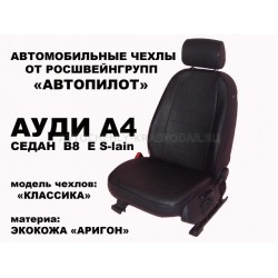 Авточехлы Автопилот для Audi A4 (B7) в Барнауле