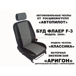 Авточехлы Автопилот для BYD Flyer в Барнауле