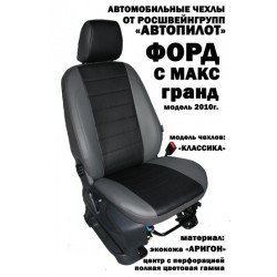 Авточехлы Автопилот для Ford C-Max Grand с 2011 в Барнауле