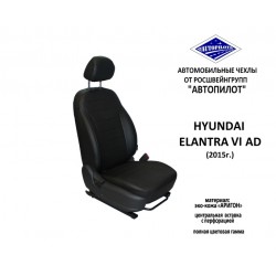 Авточехлы Автопилот для Hyundai Elantra 6 AD (2015+) в Барнауле