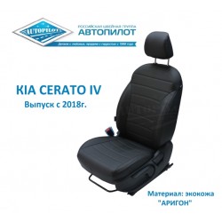 Авточехлы Автопилот для Kia Cerato 4 (2018+) в Барнауле