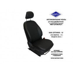 Авточехлы Автопилот для KIA Optima 4 в Барнауле