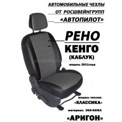 Авточехлы Автопилот для Renault Kangoo в Барнауле