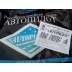 Авточехлы Автопилот для Subaru Forester 3 в Барнауле