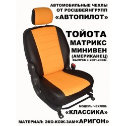 Авточехлы Автопилот для Toyota Matrix в Барнауле